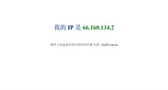 Desktop Screenshot of myip.com.tw