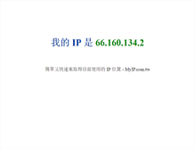 Tablet Screenshot of myip.com.tw